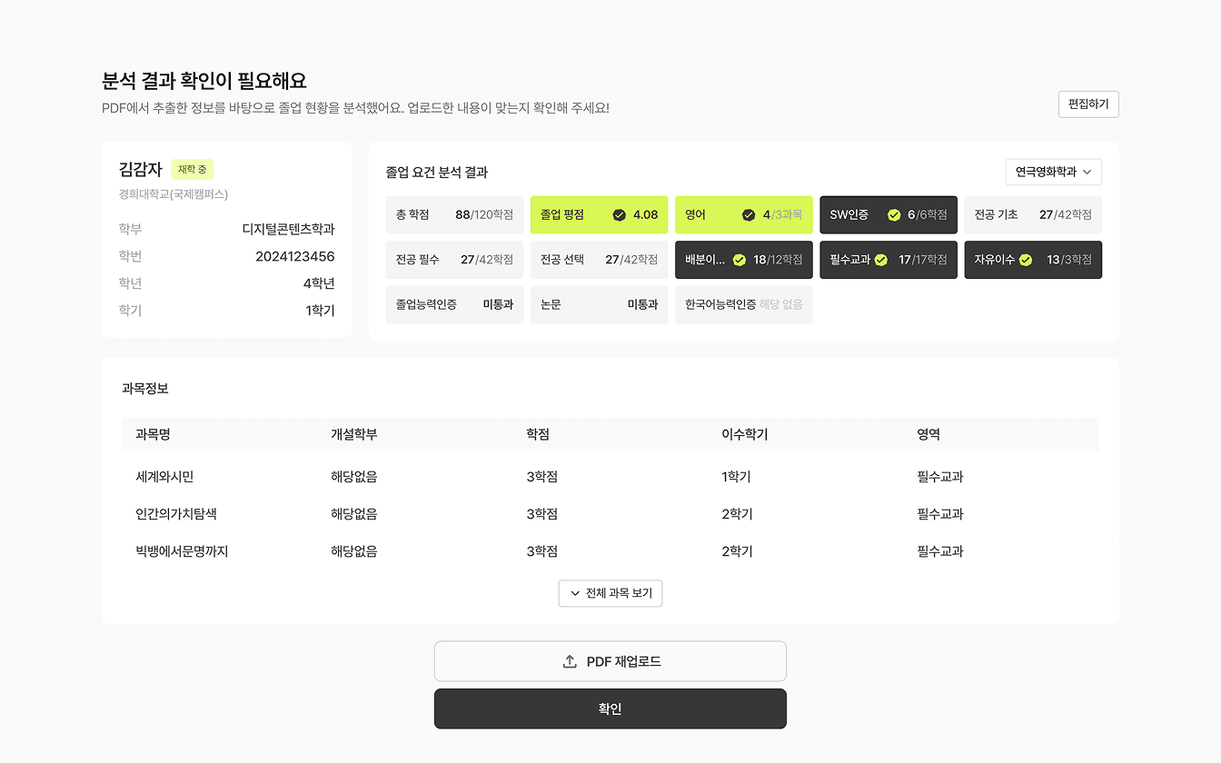 졸업사정관리표 PDF 업로드