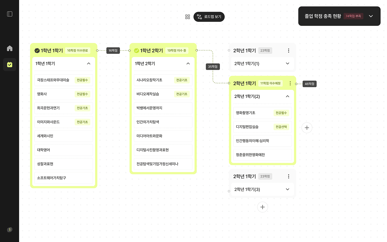 졸업 경로 시뮬레이션